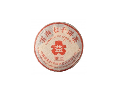 文成普洱茶大益回收大益茶2004年401批次博字7752熟饼